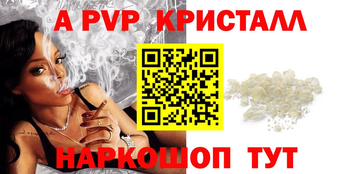 A PVP Crystall Дагестанские Огни