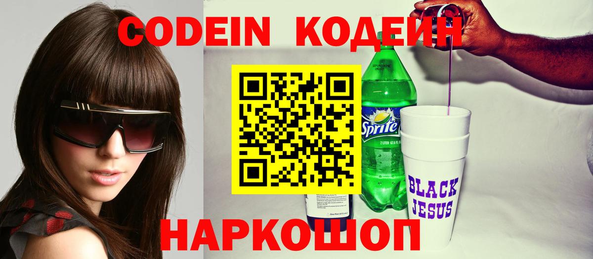 Кодеиновый сироп Lean Purple Drank Дагестанские Огни