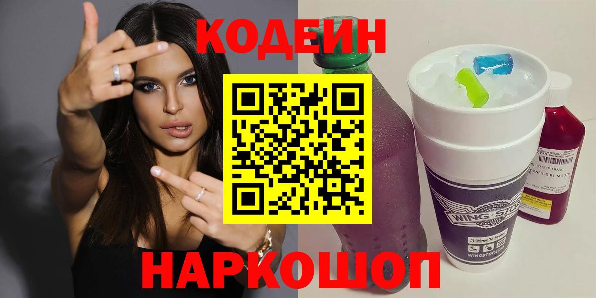 Кодеин Purple Drank  Вход с VPN  Дагестанские Огни  Codein Purple Drank 