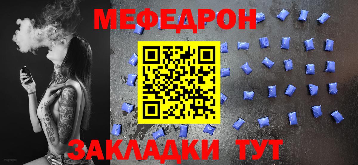 Мефедрон mephedrone  МЕФ  Дагестанские Огни  как найти закладки  МЯУ-МЯУ кристаллы  Вход с VPN  Мефедрон 