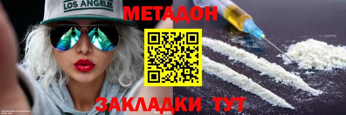 Дагестанские Огни  МЕТАДОН мёд  Вход с VPN  МЕТАДОН methadone 